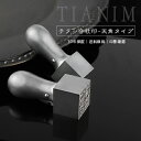 【10年保証】会社印・角印・資格印・先生印 ブラストチタンチタン印鑑・会社設立を応援・シルバーチタン・法人印鑑 領収書・請求書 会社印18.0mm アタリ付き【...