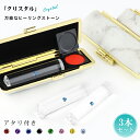 ★新登場★送料無料水晶印鑑 4月の誕生石 白水晶 クリスタル 3本セット ケース付き(20種選べる)サイズ12.0-15.0mm対応 おしゃれはんこ 印鑑・はんこ/実印・銀行印・認印 女性 男性 いんかん【アタリ付き白水晶12.0-15.0mm 個人印鑑3本セット ケース付き】ネコポス発送