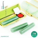 宝石印鑑 水晶印鑑 インド翡翠 3本セット ケース付き(20種選べる)サイズ12.0-18.0mm対応 女性 実印 5月誕生石 母の日 おしゃれはんこ 印鑑・はんこ/銀行印・認印 プレゼント 男性 ハンコ いんかん ひすい【インド翡翠印鑑 個人印鑑3本セット ケース付き】ネコポス発送