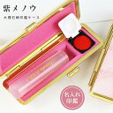 レビュー投稿キャンペン 送料無料 宝石印鑑 水晶印鑑 紫瑪瑙 めのう 名入れ オリジナル おしゃれはんこ 可愛い印 はんこ/実印 銀行印・認印 実印 かわいい ...