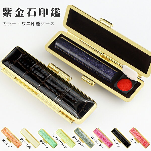 水晶印鑑 宝石印鑑 紫金石 Blue Goldstone ブルーゴールドストーン 女性 実印 おしゃれはんこ 印鑑・は..