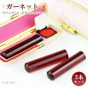 「1月誕生石」宝石印鑑 水晶印鑑 ガーネット・石榴石・garnet 3本セット ケース付き(20種選べる)サイズ12.0-15.0mm対応 女性 男性 実印・銀行印・認印 おしゃれはんこ 印鑑 はんこ 判子 ハンコ いんかん 印章【石榴石 個人印鑑3本セット ケース付き】ネコポス発送