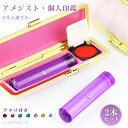 ★新登場★送料無料 2月の誕生石 水晶印鑑 アメジスト紫水晶・女性実印 2本セット ケース付き(20種選べる)サイズ12.0-15.0mm対応 おしゃれはんこ はんこ/実印・銀行印女性 ハンコ いんかん 判子【アタリ付き紫水晶12.0-15.0mm 個人印鑑2本セット ケース付き】ネコポス発送