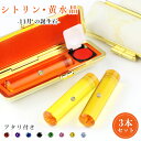 ★新登場★送料無料 水晶印鑑 シトリン・黄水晶・男性実印 3本セット ケース付き(20種選べる)おしゃれはんこ 印鑑・はんこ/実印・銀行印・認印選べる【12.0-15.0mm】 女性 男性 ハンコ いんかん【アタリ付き黄水晶 12.0-15.0mm 個人印鑑3本セット ケース付き】ネコポス発送