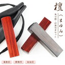 【10年保証】角印 檀木(まゆみ)印鑑/資格印/先生印/落款印 印袋付き 印鑑・はんこ 実印/銀行印/認印 檀 個人印鑑 ハンコ いんかん 就職祝い 角寸胴 角印 個人角印【檀(まゆみ) 角寸胴12.0-21.0mm 印袋付き】ネコポス発送