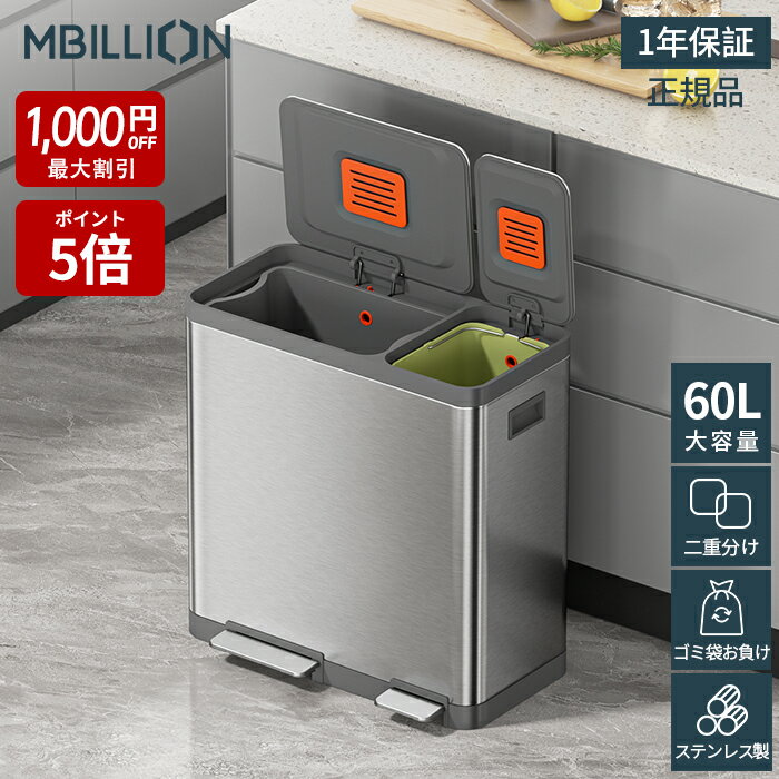 生ゴミ ゴミ箱 密閉 分別 2段 フタ付き ペダル式 60リットル キッチン ダストボックス リビング ゴミ袋見えない 大容量 音無し 室内 オフィス ベランダ ステンレス製のサムネイル