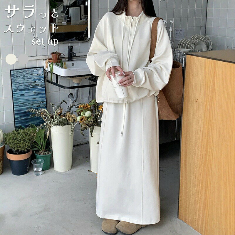 パーカースカートセットアップジップトレーナーいい着心地ロング長袖上下セットレディースリラックス春..