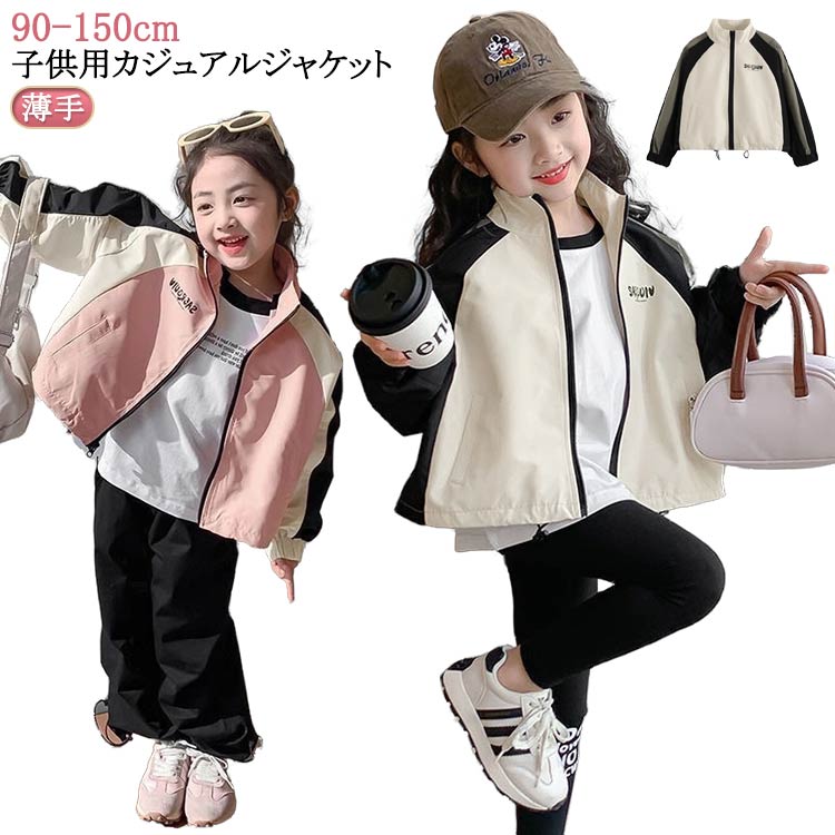 キッズ長袖春アウター子供服フードなしマウンテンパーカージャケット女の子軽量ブルゾン薄手色切り替え..