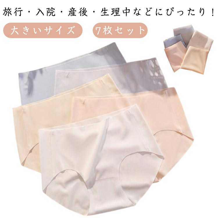 アイスシルク使い捨てショーツシームレスレディース無地使い捨てパンツ下着快適女性用パンツ大きいサイ..