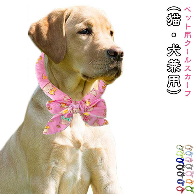 犬用犬用クールネック2本セット冷感スカーフ暑さ対策おしゃれ涼しい首クールバンダナアクセサリー綿小..