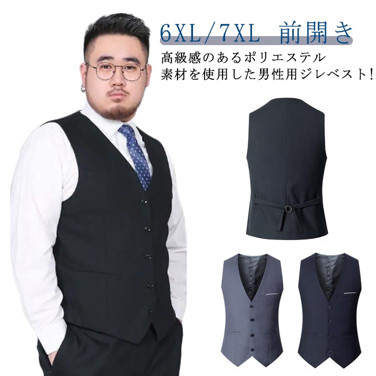 無地6XL〜7XL！スーツ発表会フォーマルベスト二次会前開きノーカラーメンズベスト七五三結婚式理容師ビ..