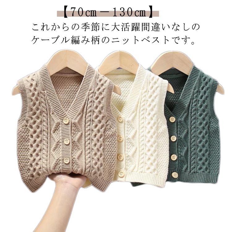 ニットベスト前開きVネックケーブル編み男の子ベビー服ケーブルニットキッズ秋女の子シンプルベスト冬..