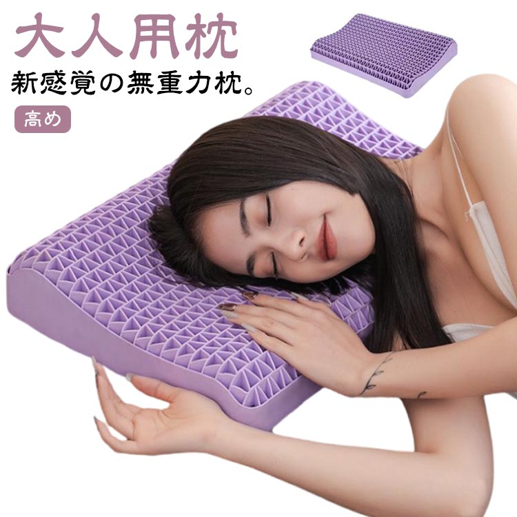 ハニカム枕体圧分散丸洗い無重力枕専用カバー付きジェルまくら高めゲル枕寝返り安眠枕ジェルピロー枕洗..