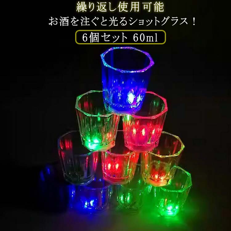 光るプラスチックグラス60mlコップ