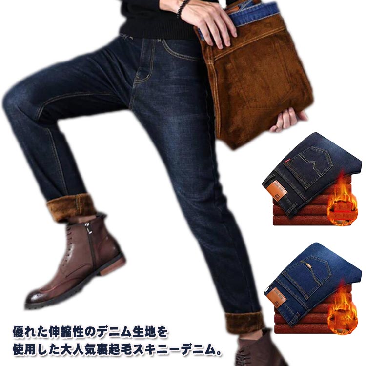 暖パンスリムパンツデニムパンツスキニーパンツ保温裏起毛スリムデニム秋冬厚手スキニーデニムストレッチ暖かい防寒パンツブルー防寒ジーンズジーパン裏起毛デニムカジュアル大きいサイズ黒裏起毛裏起毛スキニーデニム冬物