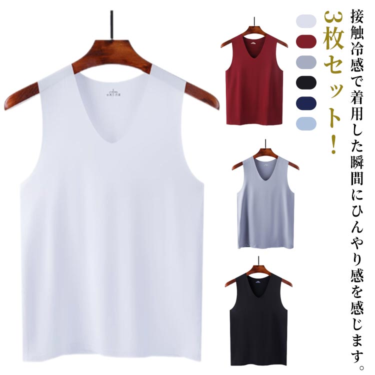 3枚セットタンクトップメンズインナーシャツ夏用ひんやり涼しい肌着薄手Vネックルームウェアノースリーブトップス通気重ね着春夏シームレスシンプルアンダーウエアスポー...