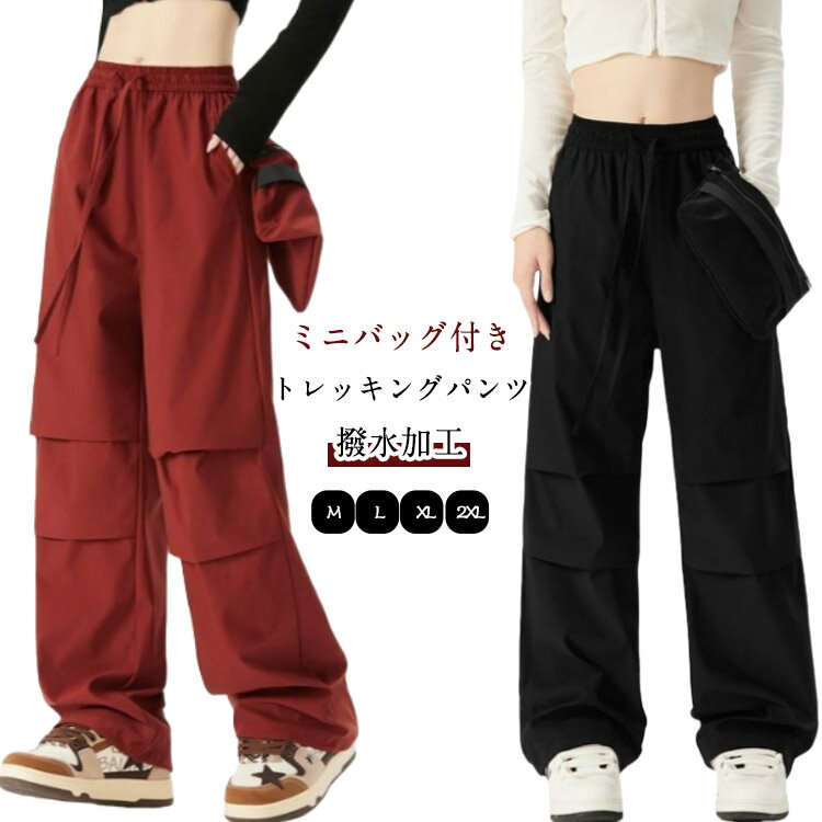 トレッキングパンツレディース登山パンツメンズ撥水加工ロングパンツワイドパンツ無地ゆったりアウトドアウェアミニバッグ付き登山お釣りトレッキングウェアクライミング男女兼用春秋ウエストゴムタックパンツ