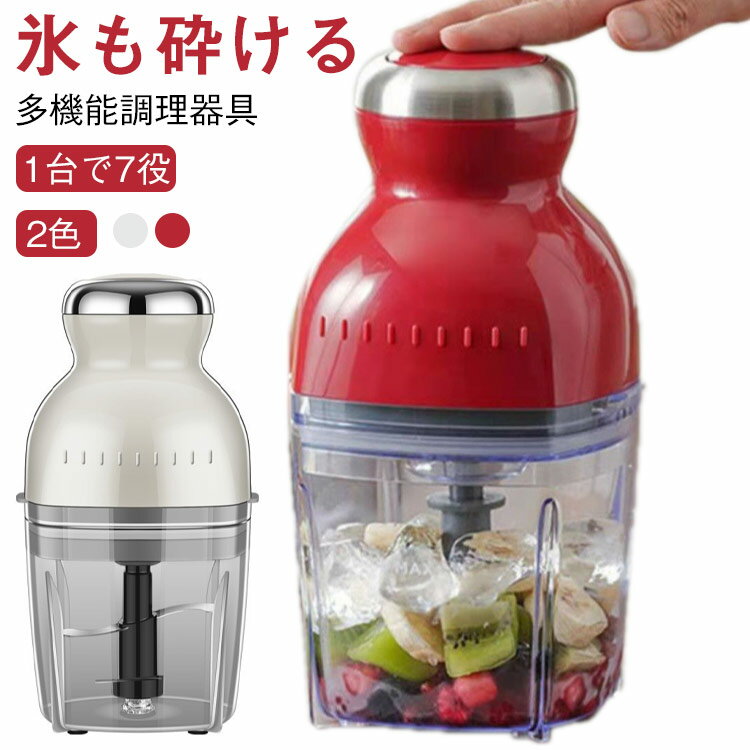 フードプロセッサーミキサーアイスクラッシャー1台7役500ml野菜ミンサー大根おろし離乳食介護食氷砕く..