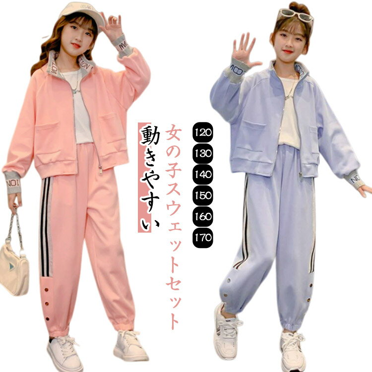 120−170cm子供服スウェットセットアップキッズ女の子長袖上下セット春秋ダンス衣装ジャージパーカーロ..