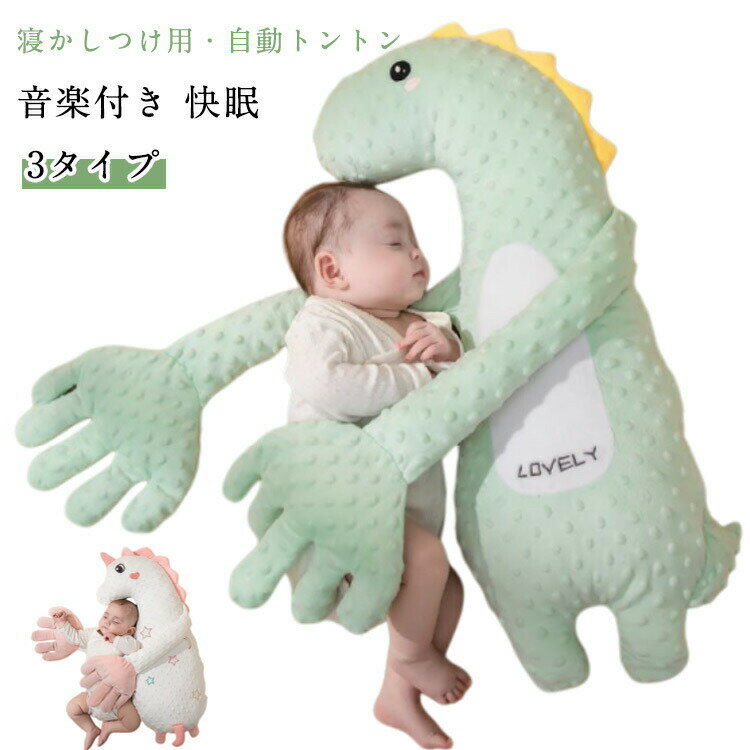 【電動パッティング】電動タッピングは親のパッティング動作を模倣し、穏やかで規則的なリズムで赤ちゃんをすぐに眠りに誘います。電動タッピング機能を搭載し、快適な睡眠環境を作り出すベビースージングパーム。【安心の吐き戻し対策設計】15度の最適傾斜角度と通気性素材が組み合わさり、ミルクの逆流を軽減。清潔な状態を保ちやすい【柔らかい安心素材】柔らかく、信頼性が高く、噛みつきにくい素材で設計されたこの幼児用パタパタは、お子様に快適で安らかな睡眠を提供し、お子様をリフレッシュして若返らせます。【睡眠の快適性の向上】赤ちゃんの飛び跳ねを防ぎ、睡眠の質を向上させ、赤ちゃんがより熟睡できるように設計されています。手のひらのような心地よい圧力で赤ちゃんが安心してリラックスできるようにします。【季節に左右されない快適性】吸湿発熱調節機能付きカバー採用。夏は涼しく冬は温かく、年間を通して最適な睡眠環境を維持できます。 ●製造ロットにより、細部形状の違いや、同色でも色味に多少の誤差が生じます。 ●パッケージは改良のため予告なく仕様を変更する場合があります。 ▼商品の色は、撮影時の光や、お客様のモニターの色具合などにより、実際の商品と異なる場合がございます。あらかじめ、ごください。 ▼生地の特性上、やや匂いが強く感じられるものもございます。数日のご使用や陰干しなどで気になる匂いはほとんど感じられなくなります。 ▼同じ商品でも生産時期により形やサイズ、カラーに多少の誤差が生じる場合もございます。 ▼他店舗でも在庫を共有して販売をしている為、受注後欠品となる場合もございます。予め、ごお願い申し上げます。 ▼出荷前に全て検品を行っておりますが、万が一商品に不具合があった場合は、お問い合わせフォームまたはメールよりご連絡頂けます様お願い申し上げます。速やかに対応致しますのでご安心ください。