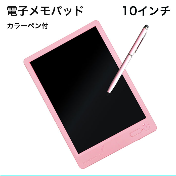 電子メモパッド電子パッド電子メモ10インチデジタルメモ電子ノートメモ帳カラーペン付電子タブレット軽量手書きロック機能保存メッセージボード伝言板ビジネスカラーお絵...