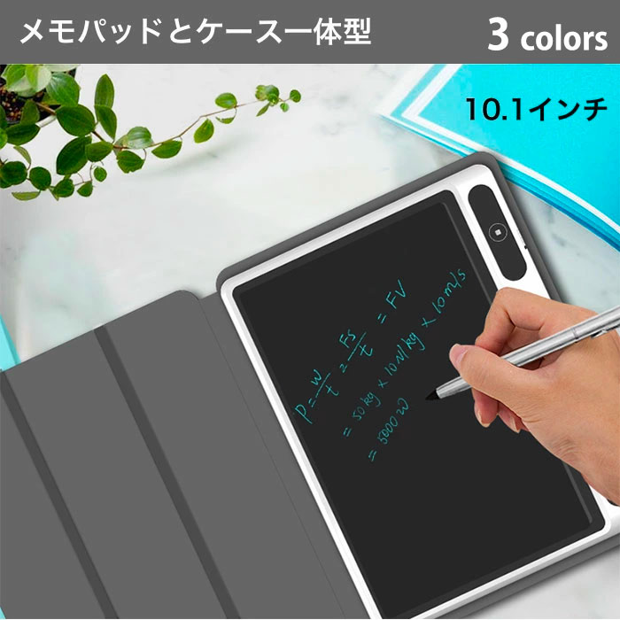 電子メモパッド電子パッド電子メモ10.1インチケース付きデジタルメモ電子ノートメモ帳タッチペン付き電子タブレット軽量手書きロック機能保存メッセージボード伝言板ビ...