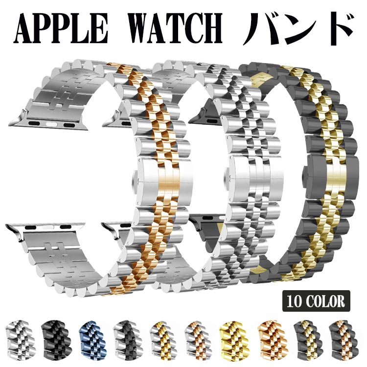 アップルウォッチバンドステンレスアップルウォッチベルトapplewatchseriesSE65444mm40mm32142mm38mmベ..