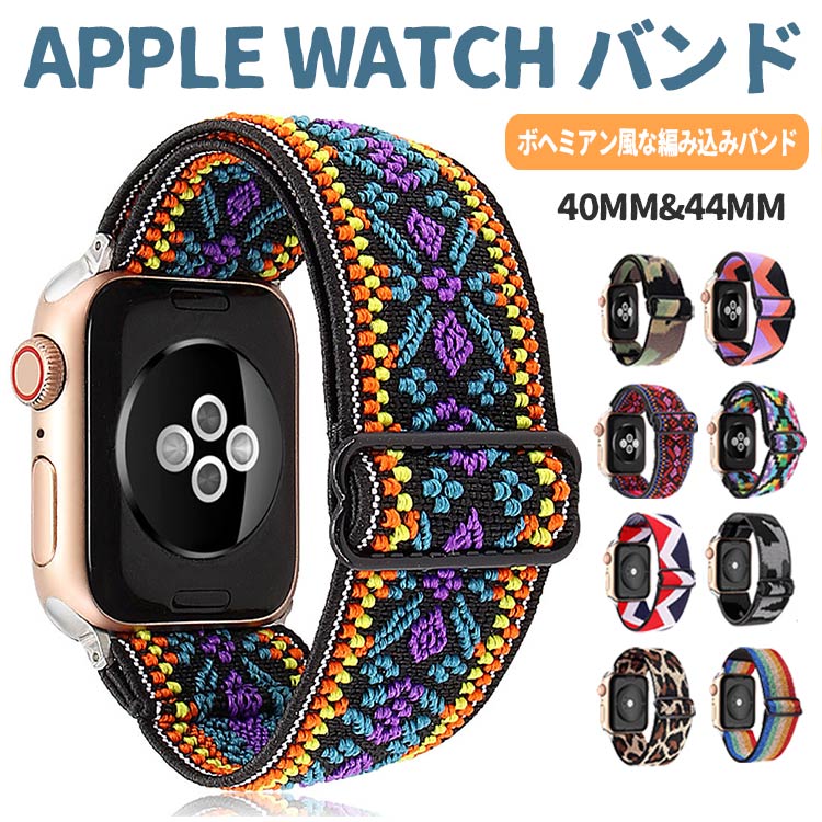 ◆【対応機種】：apple watch　10代（42mm/46mm）apple watch ultra 1代 2代（49mm）apple watch 9代 8代 7代 (41mm/45mm)apple watch4.5.6.se se2代 (40mm/44mm)apple watch1.2.3代 (38mm/42mm)◆【素材】ナイロン◆【特徴】【快適で通気性】交換用バンドは、高品質の弾性ナイロンで作られています。ナイロンは軽量で柔らかい素材で、重すぎる金属とは異なります。この種の素材は軽くて通気性があり、運動中にリストバンドを乾いた状態に保ち、肌にやさしいです。【サイズ調整が簡単】スポーツウォッチバンドは、手首のサイズ6 "-8.78"（152mm-223mm）に適しています。伸縮性が強く、着脱も簡単です。同時に、手首のサイズに合わせてストラップの長さを自由に調整できます。【クイックインストール】すばやく簡単にインストールできます。 スライドイン-スライドアウトインストール。 追加のツールは必要ありません。スポーツソロループは多くの場面に適しています、スポーツソロループは、水泳、フィットネス、ランニング、キャンプ、登山、ハイキング、パーティー、日常着など、さまざまな場面に適しています。※送※商品のお色は撮影時の環境、ディスプレイの発色などにより実物と多少の違いが生じることがございます。予めご下さいませ。◆ご注意くださいこちらの商品は交換用ベルトのみです。腕時計本体は付属しておりません。検索キーワード：apple watch ベルト series6 series5 SE アップルウォッチ バンド シリーズ4 シリーズ3 apple watch バンド シリーズ2 シリーズ1 アップルウォッチ ベルト おしゃれ キラキラ 本革 綺麗 女性 人気apple watch バンド 腕時計 ベルト apple watch バンド 腕時計 ベルト クリア 透明 カラフル 春 夏 海 サマーカラー 軽い TPUケース 保護ケース 保護フィルム 保護カバー 保護シート アップルウォッチSE バンド apple watch series SE バンド アップルウォッチ バンド アップルウォッチ バンド 44mm アップルウォッチ バンド 42mm アップルウォッチ バンド レザー クリア 透明 38mm 40mm apple watch バンド レザー クリア 透明ベルト 時計 ベルト apple watch バンド apple ウォッチ バンド 腕時計 ベルト レディース おしゃれ セパレート クリア 透明 交換用