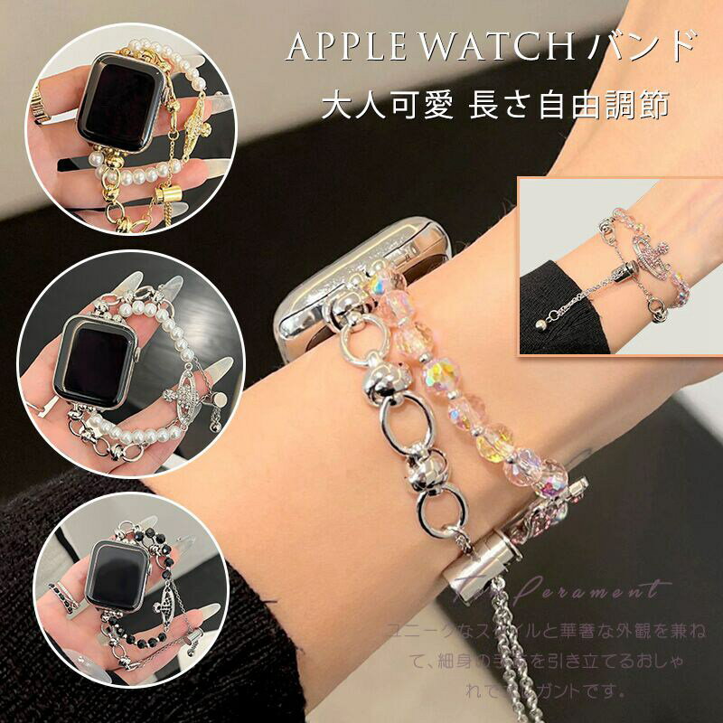 ◆対応機種：apple watch 10代（42mm/46mm）apple watch ultra 1代 2代（49mm）apple watch 9代 8代 7代 (41mm/45mm)apple watch4.5.6.se se2代 (40mm/44mm)apple watch1.2.3代 (38mm/42mm)【ステス製、丈夫と耐久性】：高品質なステス鋼で作り、スタイリッシュな優れた職人技による起毛表面処理、したがって、それはより耐摩耗性と耐腐食性であり、さびにくく、耐久性が抜群です。【調整器不要】チェー式の収縮固定デザイで、調整工具を使わずにバドの長さを調整することができます。簡単にお好きなサイズに調整が可能です。【どんなシーでも大活躍】日常にはもちろん、ビジネスやデー、パーティーなどの場面にも活躍できます。自分へのご褒美や、大切な人へのにも喜ばれるお勧め商品です。誕生日、バタイデー、クリスマス、結婚記念日などシーで選べるギフです。【ご注意】●こちらの商品は交換用ベルのみです。腕時計本体は付属しておりません。●製造ロッにより、細部形状の違いなどに多少の誤差が生じます。●多少の傷、汚れ、色剥げ等がみられる場合がございます。●商品のお色は撮影時の環境、ディスイの色などにより実物と多少の違いが生じることがございます。予めご下さいませ。●代金引換決済はご利用いただけません。●配日時のご指定はできません。●簡易梱包でさせていただきます。※住所不備、付先間違い、部屋番号の記入漏れなどにより、商品が返された場合には、再料金を別途ご負担いただきます。予めごの上、ご注文くださいますようお願い致します。