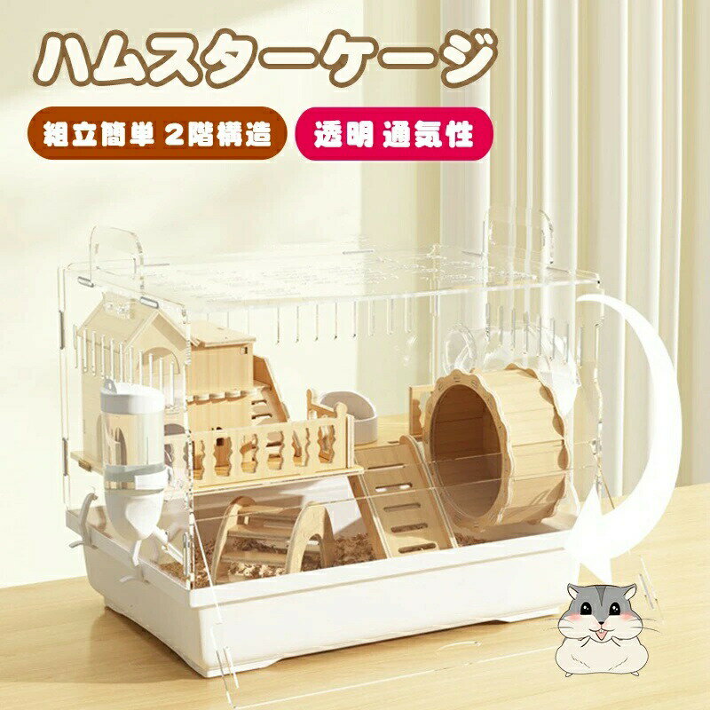 ハムスター用ケージ2階建て透明ケージアクリルプラスチック製モルモットゴールデンハムスター小型ハム..