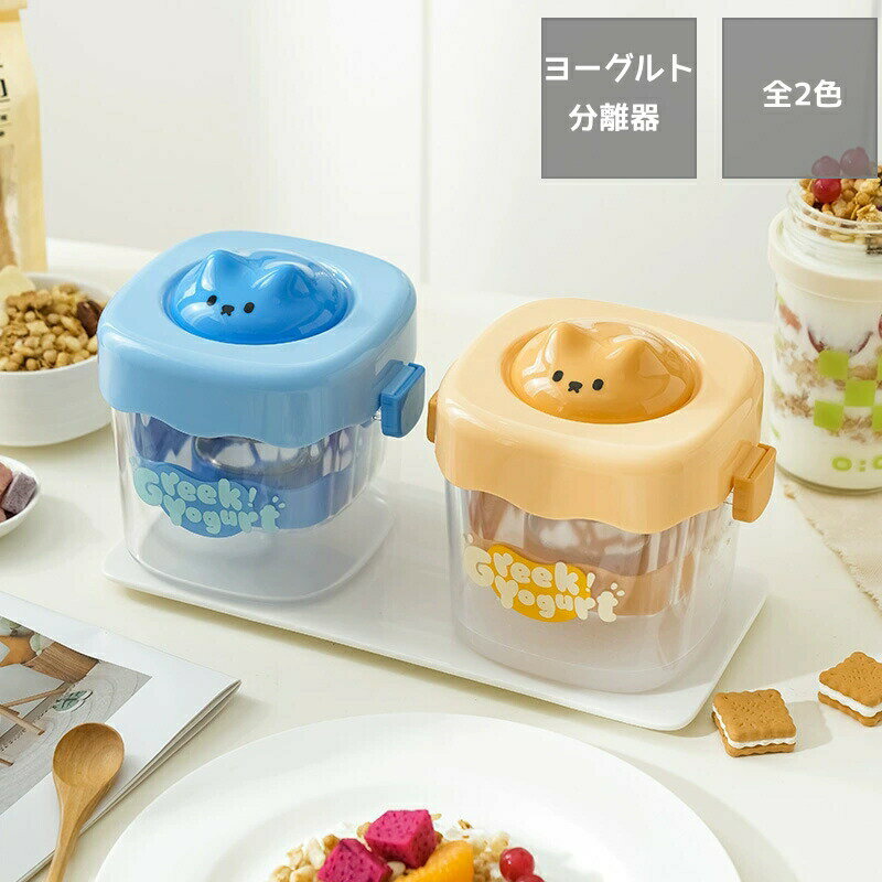ヨーグルトストレーナー豆乳メーカー機ヨーグルト濾過フードプレスストレーナージュースフィルタースト..