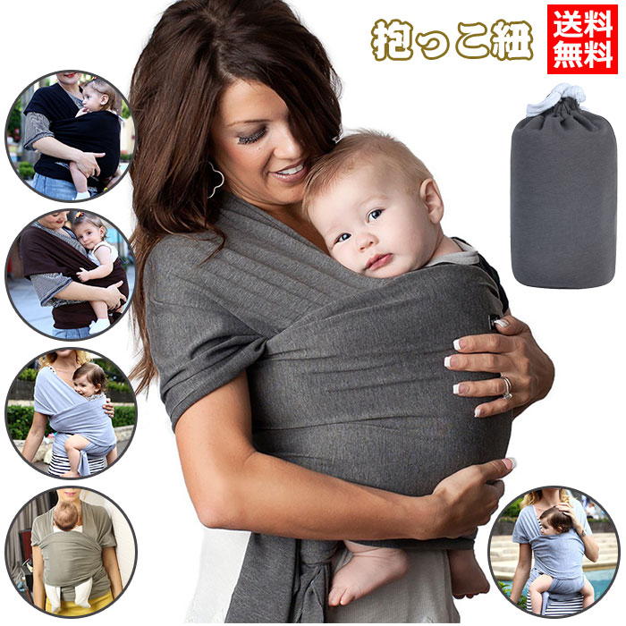 送料無料抱っこひもコンパクトカバー抱っこ紐新生児出産準備品おしゃれだっこひもスリングベビーキャリ..
