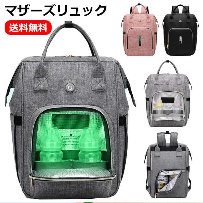 送料無料マザーズバッグリュックオゾン消毒大容量撥水多機能サイトポケット哺乳瓶おしゃれマザーズリュ..