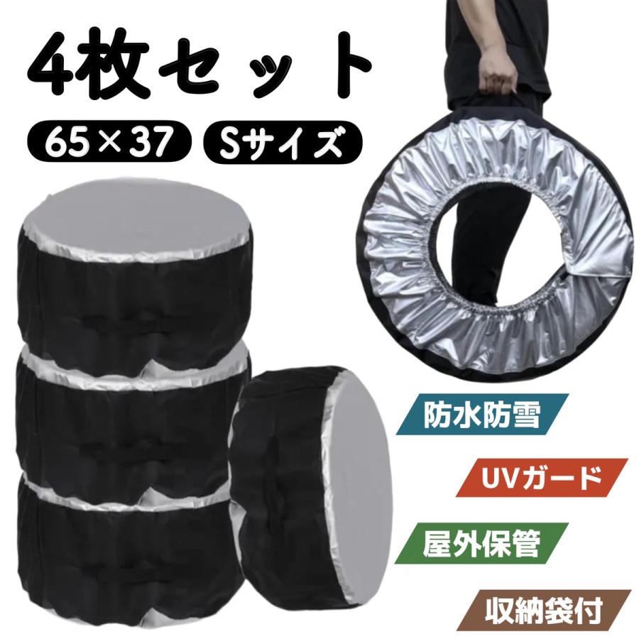 タイヤカバー屋外1本用防水4本4枚セット軽自動車ホイールカバー14インチ15インチ13インチ16インチ収納保管自動車車