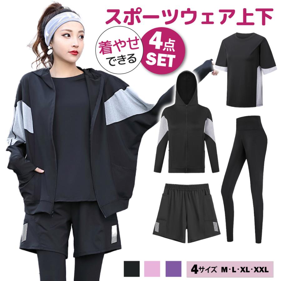 スポーツウェアレディース4点セット上下セット長袖半袖体型カバー女性フィットネスヨガUVカット大きいサイズスポーツトレーニングセパレートレギンスピラティスウォーキング筋トレジョギング