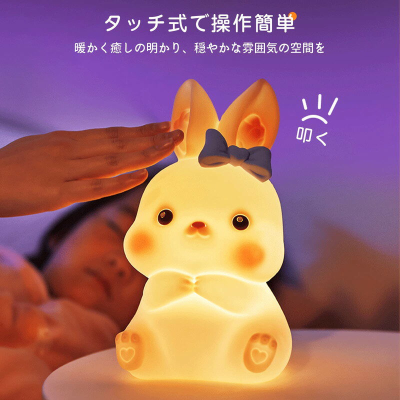 ナイトライトかわいい子供部屋授乳式常夜灯間接照明ベッドサイドledライトusbウサギタッチ式プレゼント