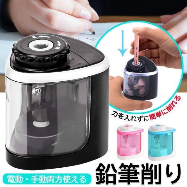 鉛筆削り電動手動こどもミニ両用小型コードレス乾電池式子供学校事務オフィス持ち運び便利大人の塗り絵..