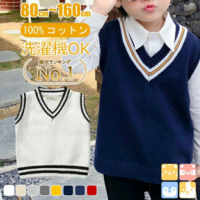 ニットベスト/8色展開/洗濯機ok!80-160cm子供服フォーマルベストvネック小学生キッズトップス男女兼用..