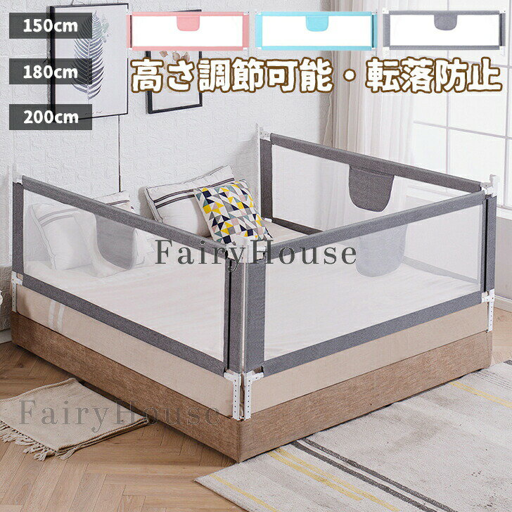 商品コード：y813860カラーグレー、ピンク、ブルーサイズ (約)：150cm1枚、180cm1枚、200cm1枚素材：ステンレススチール、フェンス生地：ポリエステル（カチオン織物）、高密度メッシュ※上部用のポールはクッション付きです。クッションを外さないで下さい。原産国 : 中国この商品について組み立て方法1：上部用ポール・下部用ポールを繋げます。ポール端の突起と穴を組み合わせて繋げます。※基本、突起と穴を繋げるだけで上下左右の部材は繋げられます。2：左右片側のポールにフェンス布を通します。布はファスナーが無い方を通してください。3：フェンス布を通した縦ポールに、上下ポールを布を通しながら接続します。4：もう片側の縦ポールを接続します。フェンス布はファスナーを閉めて固定します。設置方法l字金具をマットレス下に挟み込み、ベッドの底板にビス止めをします。ビス止めがしにくい底板の場合は電動ドリルなどを用いて設置してください。（設置の際の怪我や、底板の割れにはご注意ください。）設置可能ベッドマットレスを置く部分が板になっているもの。（ビスを打ち込むため）すのこのベッドは使用できない可能性があります。金網状のベッドは設置不可。マットレスを使わないベッドにはご使用できません。組立には、大人2名以上での組み立てを推奨します。ポール同士の接続（ポール突起と穴の組み合わせ）は、強度のある商品の為、一度接続すると外しにくくなります。外す際は周囲にぶつかる人や物が無いかご確認の上、怪我などにご注意ください。※簡易包装となりますのでご理解の程よろしくお願いします。※手動測定による1〜3cmの測定偏差を許容してください。※モニターや光の効果が異なるため、実際の色は写真の色と若干異なる場合があります。※仕様・デザインは改良のため予告なく変更することがあります。