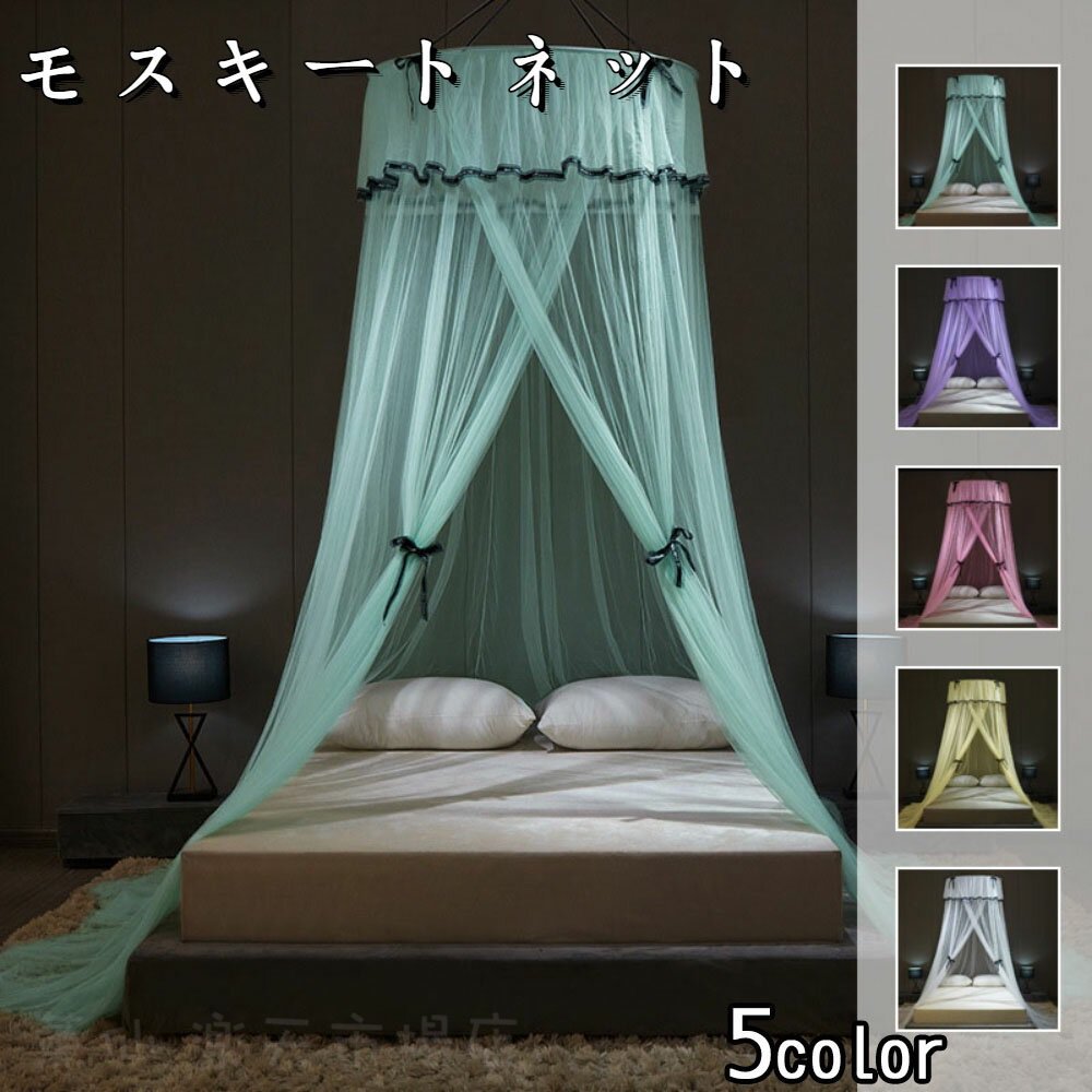 ベッド蚊帳天蓋モスキートネット天蓋カーテンベッド蚊帳レースベッドカーテンキャノピーお姫様形吊り下..
