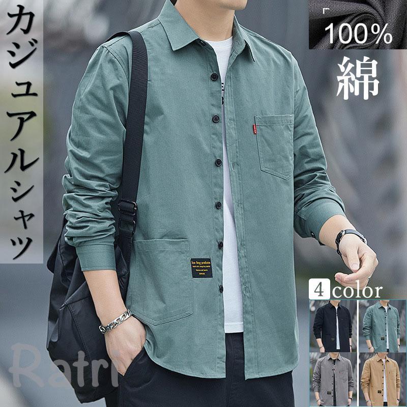綿100カジュアルシャツ長袖シャツゆったり純綿メンズシャツコート前開き無地トップスジャケットボタンダウン細身20代30代40代