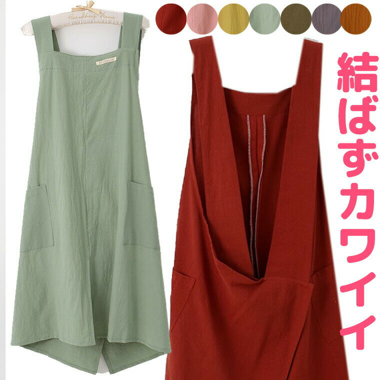 洋服感覚のエプロンカラフル結ばず可愛いくすみカラーシンプル可愛いエプロンワンピースロング丈ポケットゆったりノースリーブワンピースロングワンピースエプロン重ね着Aラインフレアおしゃれオシャレ北欧風北欧デザイン送料無料