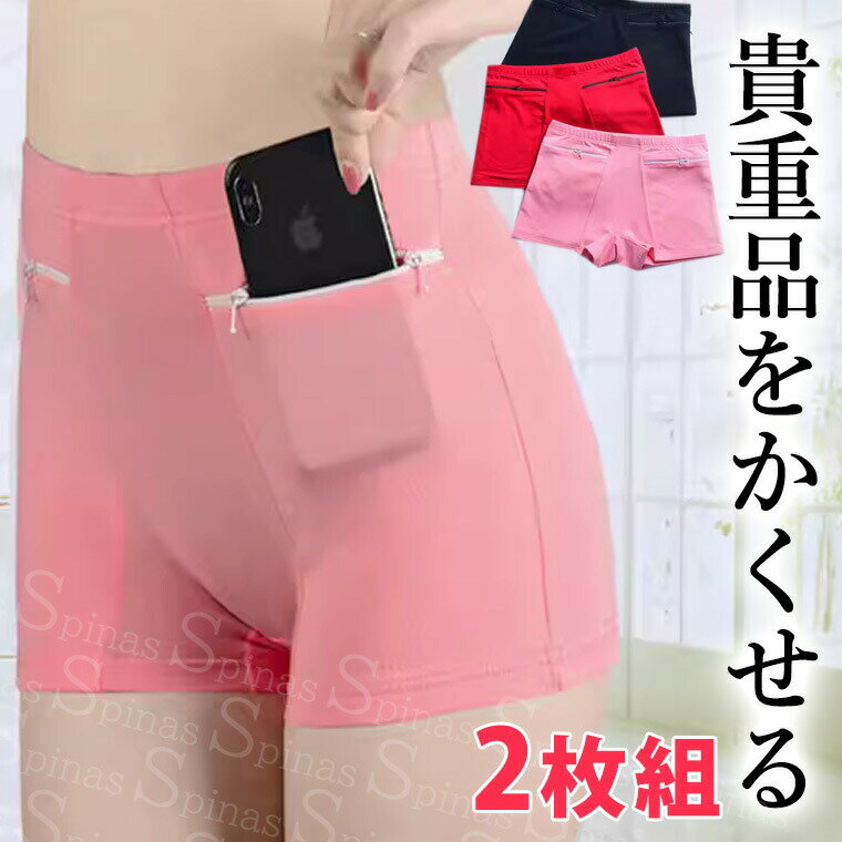 2枚組海外旅行に便利貴重品を隠せるポケット付きショーツピンクオーバーショーツ貴重品入れパスポート..