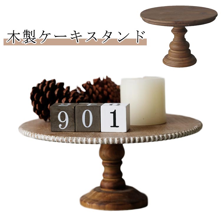 楽天市場】天然木（ケーキスタンド・ケーキドーム｜食器）：食器