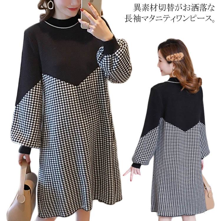 マタニティ ワンピース 秋冬 ドッキングワンピース 異素材切替 長袖 妊婦服 バルー...