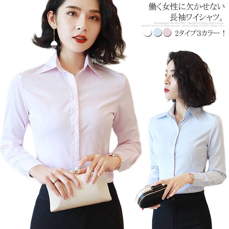 乐天商城 - 送料無料 2タイプ3カラー！ ワイシャツ 長袖シャツ レディース ブラウス ビジネス Yシャツ 長袖 オフィス OL 就活 フォーマル 無地 スキッパーシャツ スーツ リクルート ホワイト ピンク ブルー シワになりにくい 形態安定 大きいサイズ 長袖ブラウス S M L 2L 3L 4L 5L