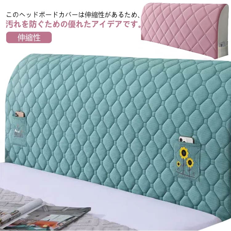 古いヘッドボードを交換するものをお探しの場合は、このヘッドボードカバーをおすすめです。季節に合わせて、その日の気分に合わせて、インテリアのアクセントとなるカラーまで豊富にお選びいただけます。自家用でも、ご両親、友人にプレゼントとしてもおすすめします。 ●製造ロットにより、細部形状の違いや、同色でも色味に多少の誤差が生じます。 ●パッケージは改良のため予告なく仕様を変更する場合があります。 ▼商品の色は、撮影時の光や、お客様のモニターの色具合などにより、実際の商品と異なる場合がございます。あらかじめ、ご了承ください。 ▼生地の特性上、やや匂いが強く感じられるものもございます。数日のご使用や陰干しなどで気になる匂いはほとんど感じられなくなります。 ▼同じ商品でも生産時期により形やサイズ、カラーに多少の誤差が生じる場合もございます。 ▼他店舗でも在庫を共有して販売をしている為、受注後欠品となる場合もございます。予め、ご了承お願い申し上げます。 ▼出荷前に全て検品を行っておりますが、万が一商品に不具合があった場合は、お問い合わせフォームまたはメールよりご連絡頂けます様お願い申し上げます。速やかに対応致しますのでご安心ください。