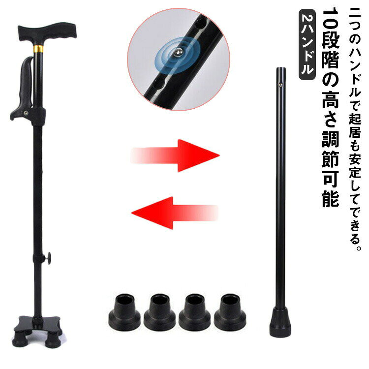 つえ 自立式 2ハンドル 杖 ステッキ 短い 完成品 両手 左右 10段階の高さ調節可能 ...