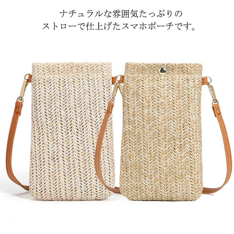 乐天商城 - 薄型 【送料無料】スマホポーチ 手編み 夏 ストロー 海辺 オシャレ レディース スマホショルダー 斜めがけ 縦型 シンプル 無地 ストロースマホポーチ リゾート ビーチ 水遊び ストローバッグ
