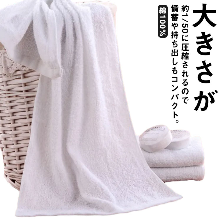 乐天商城 - 【送料無料】圧縮タオル 5枚セット コンパクト 大人 綿100% キッズ キャンプ 30*65cm 小さめ 災害対策 非常時 旅行用 出張 アウトドア 事故 トラベル 便利グッズ 旅行グッズ 防災グッズ 地震 圧縮後直径6cm